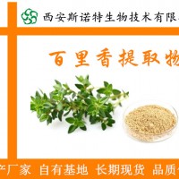 百里香提取物 百里香粉 10:1规格 生产厂家