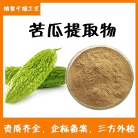 苦瓜提取物  现货10吨  苦瓜粉  规格10:1