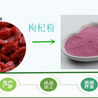 枸杞粉 枸杞果粉99% 全速溶 厂家包邮 枸杞提取物