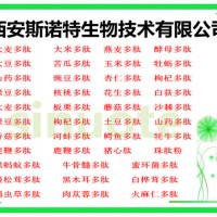 黑松露多肽 85% 黑松露低聚肽 厂家现货
