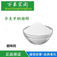 现货供应 异麦芽酮糖醇 食品级艾素糖 甜味剂 棒棒糖