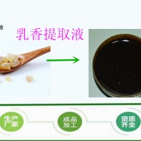 乳香浸膏 植物提取物 乳香萃取原液 化妆品原料 1KG起订