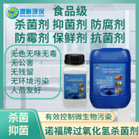 高效抑菌剂 杀菌剂 防腐剂 食品级抗菌剂 可用作原料