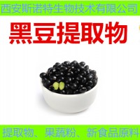 黑豆提取物 黑豆粉 黑豆提取物价格 厂家含运