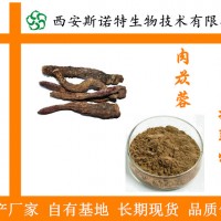 肉苁蓉提取物 规格10:1 肉苁蓉粉 肉苁蓉多糖