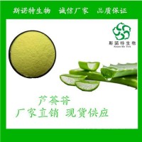 芦荟甙 芦荟提取物 斯诺特生物 厂家包邮