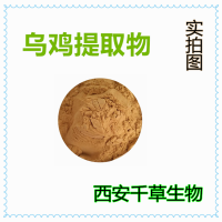 乌鸡提取物乌鸡浓缩汁粉 乌鸡浸膏粉供应各类水溶性熟粉