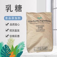 阿拉食品级 营养型甜味剂 乳糖高纯度 辅料压片糖果稳定分散剂