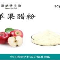 苹果醋粉 苹果发酵粉 苹果酵素粉