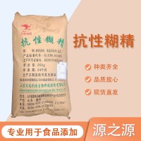 抗性糊精水溶性膳食纤维玉米纤维果蔬代餐粉食品级