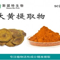 大黄提取物 大黄提取粉厂家提取大黄素含量高