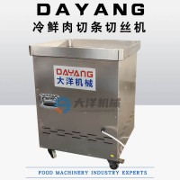 全自动鲜肉切丝机 现货销售鸡肉切丝机 切肉丝机