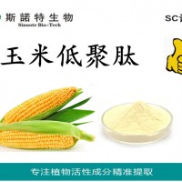玉米肽 玉米低聚肽 55℃蛋白酶解