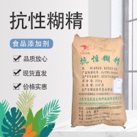 抗性糊精可溶性玉米纤维食品级高含量果蔬代餐粉