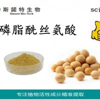 磷脂酰丝氨酸50% 磷酯酰丝氨酸PS 大豆萃取物