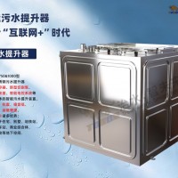 供应酒店整体式不锈钢污水提升器·上海