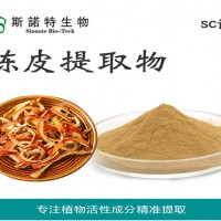 陈皮提取物 橘皮提取物 现货陈皮速溶粉