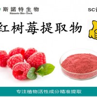 红树莓提取物 红树莓粉 红树莓果粉
