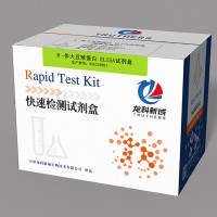 β-伴大豆球蛋白检测试剂盒