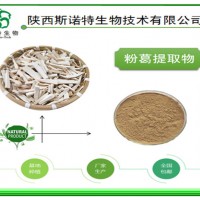 粉葛提取物 粉葛高比例浓缩粉 压片糖果 原料粉