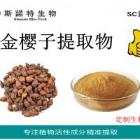 金樱子提取物 水溶金樱子粉