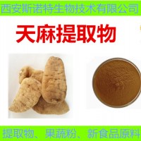 天麻提取物 斯诺特厂家生产销售 天麻提取物  含运费