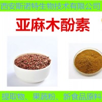 亚麻木酚素60% 全水溶 厂家现货包邮 亚麻籽萃取物