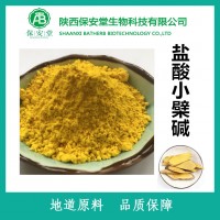 厂家现货供应盐酸小檗碱三颗针提取物黄连素97%HPLC