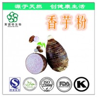 香芋粉 芋头粉 地栗子粉 食品级 香芋提取物 固体饮料原料