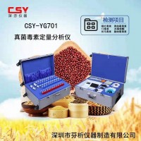 玉米真菌毒素检验系统