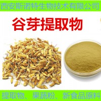 谷芽提取物10:1 谷芽多糖 谷芽粉 全水溶包邮 谷芽提取物