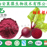 甜菜根提取物,甜菜根粉,甜菜根硝酸盐,甜菜根浓缩粉