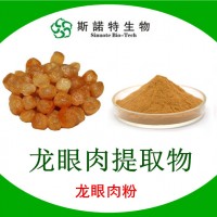 龙眼肉提取物 龙眼肉粉 速溶粉厂家