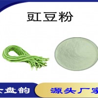 豇豆浓缩粉 长豆角速溶粉 比例提取可定制 植物萃取原料