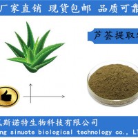 芦荟提取物 芦荟甙40％ 植提工厂包邮