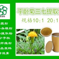 平卧菊三七提取物 平卧菊三七粉