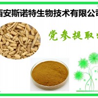 党参提取物 10:1 源头把控 当天发货