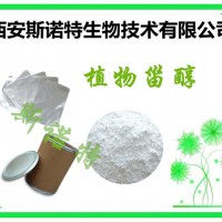 【新食品原料】植物甾醇 95% Plant sterol