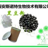 黑豆提取物 黑豆粉 10:1 黑豆蛋白 包邮价格