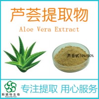 库拉索芦荟提取物