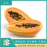 木瓜粉 固体饮料水溶 斯诺特生物