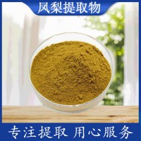 凤梨提取物10:1 速溶凤梨粉 大工厂包邮
