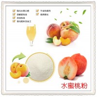 水蜜桃粉  全水溶饮料原料
