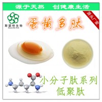 蛋黄多肽 现货供应 小分子肽厂家