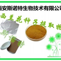 【新资源食品】 西兰花种子提取物 10:1 食品级