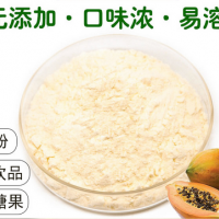 番木瓜粉 木瓜榨汁粉 木瓜提取物 纯水果粉 厂家现货批发