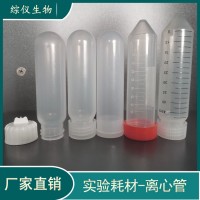 50ml离心管