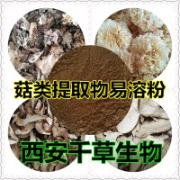 黄伞菇提取物 供应菇类菌类浓缩流浸膏食用菌粉