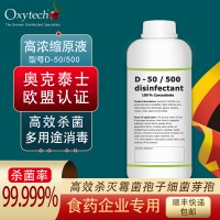 食品级消毒剂/液 霉菌消毒剂 过氧化氢银离子欧盟认证生态无毒