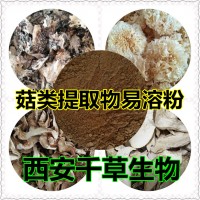 鸿喜菇提取物 供应菇类菌类浓缩流浸膏食用菌粉